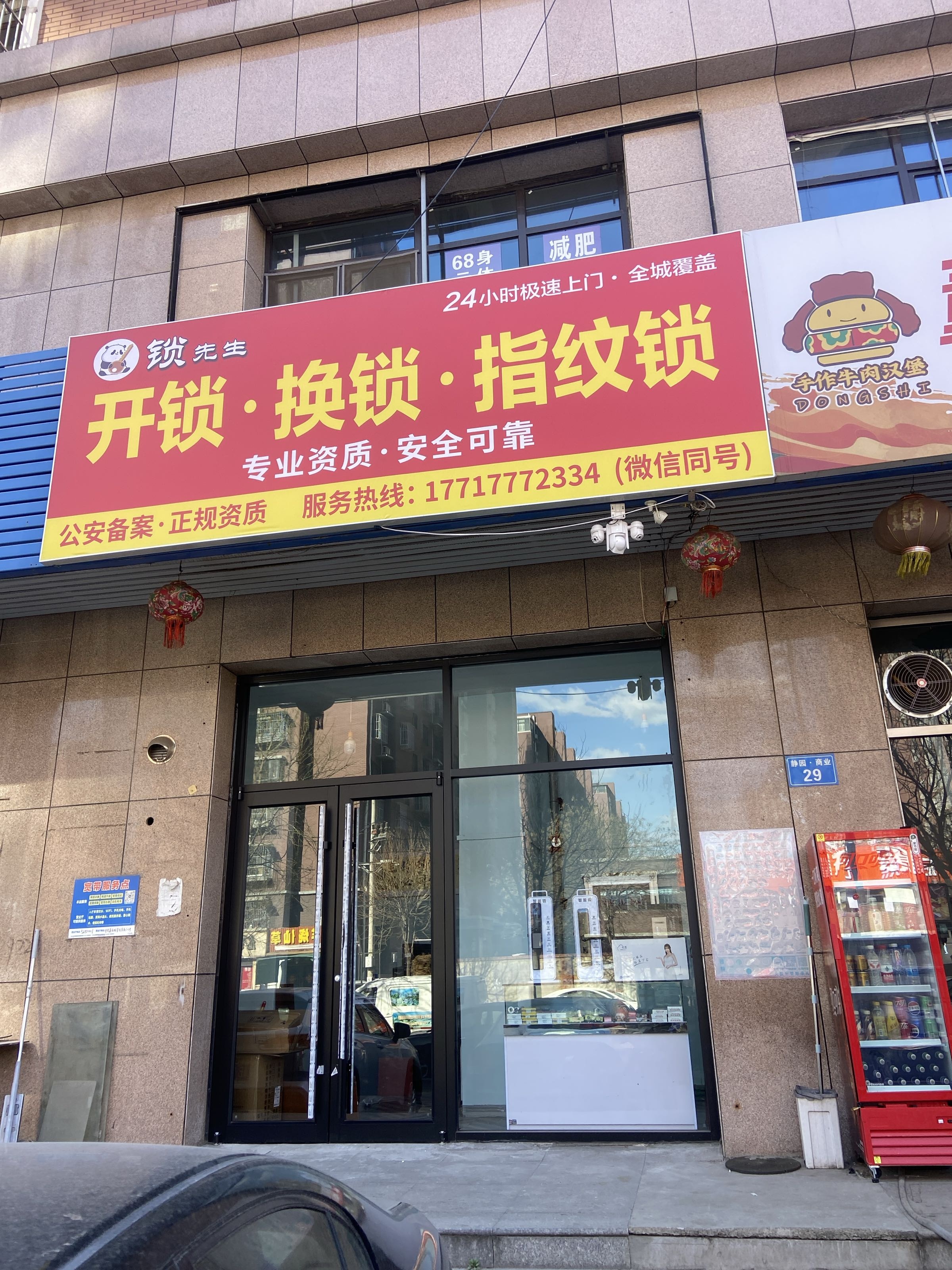 锁先生开锁换锁服务部