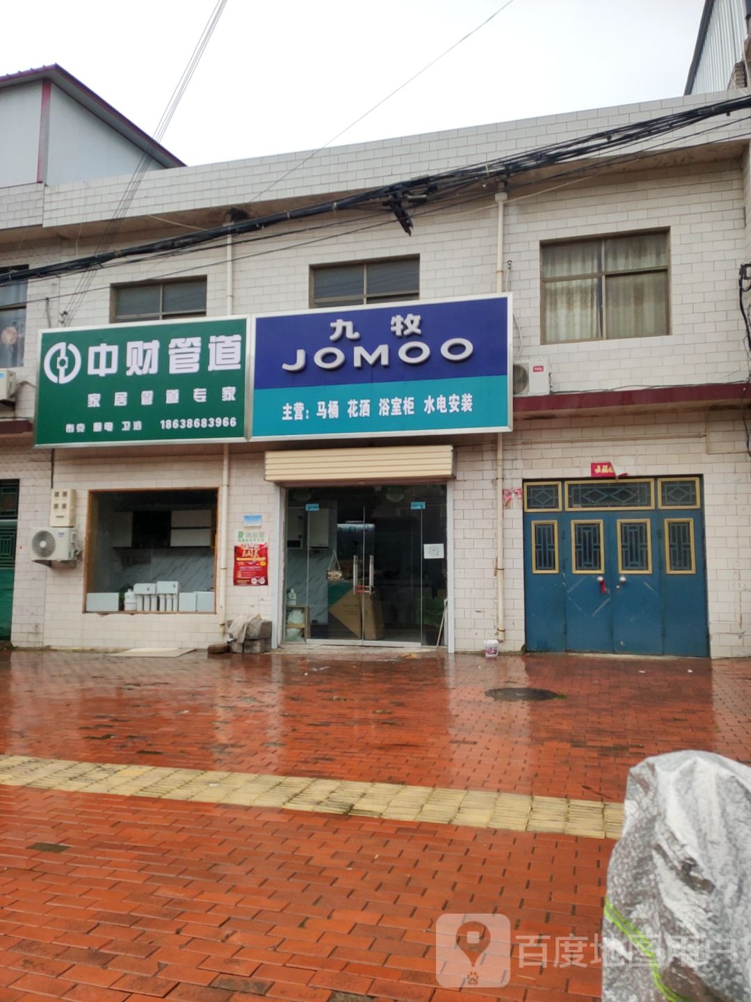 新密市袁庄乡九牧(东柿路店)