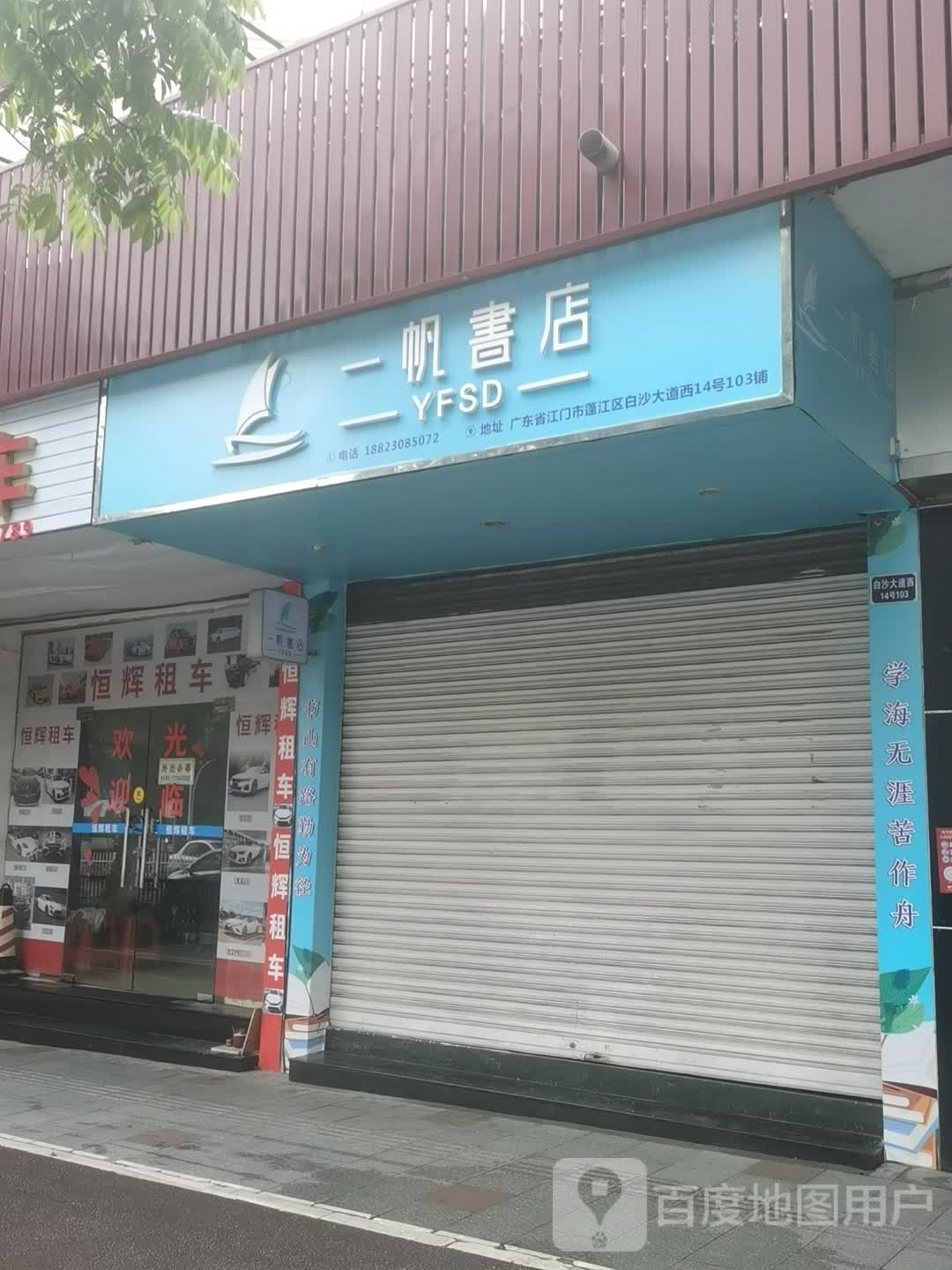 一帆书店