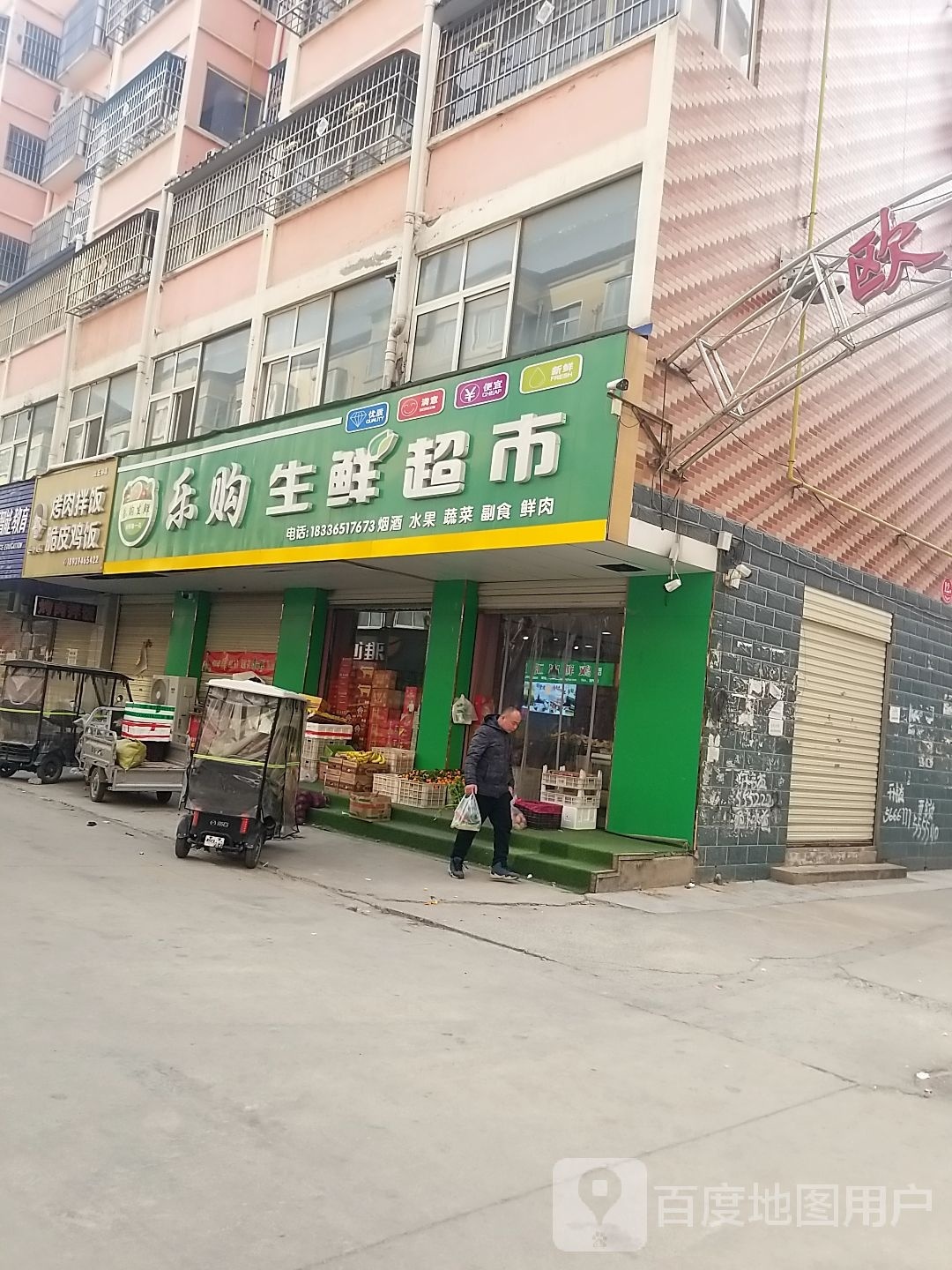 沈丘县槐店回族镇乐购生鲜超市(兆丰大道店)