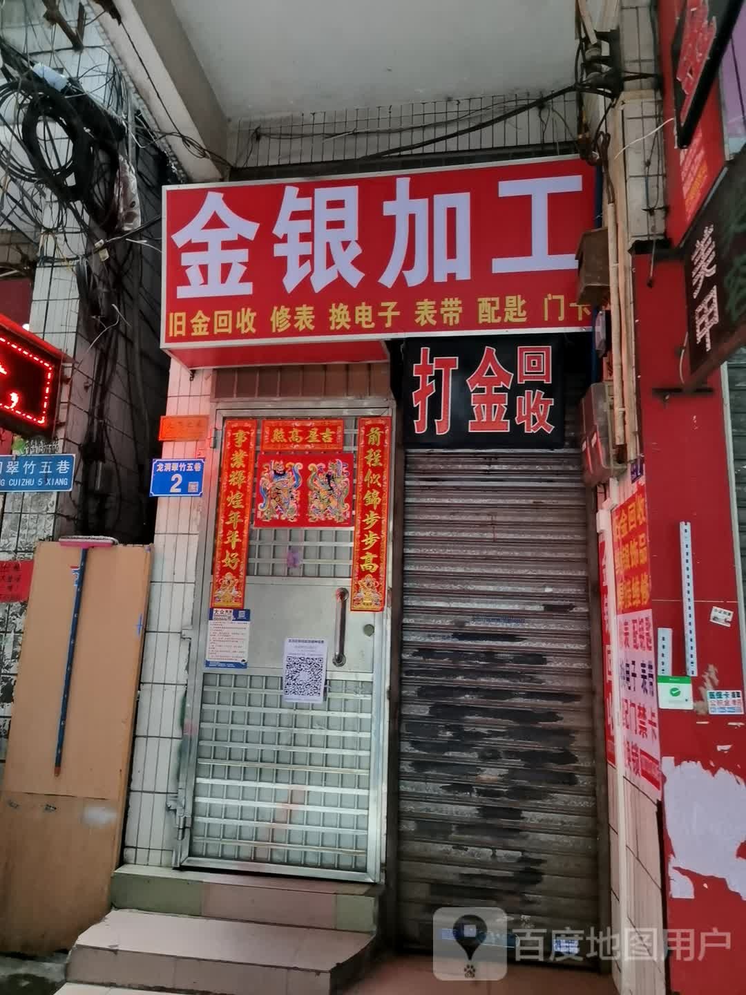 金银加工