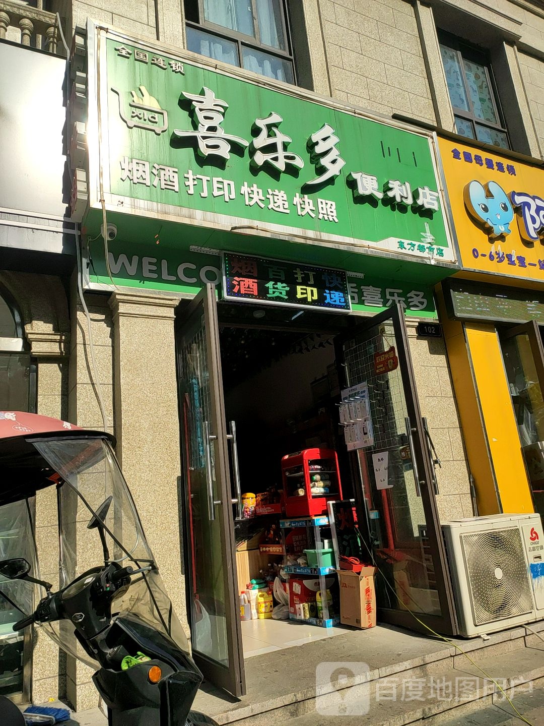 喜了多(东方都市店)