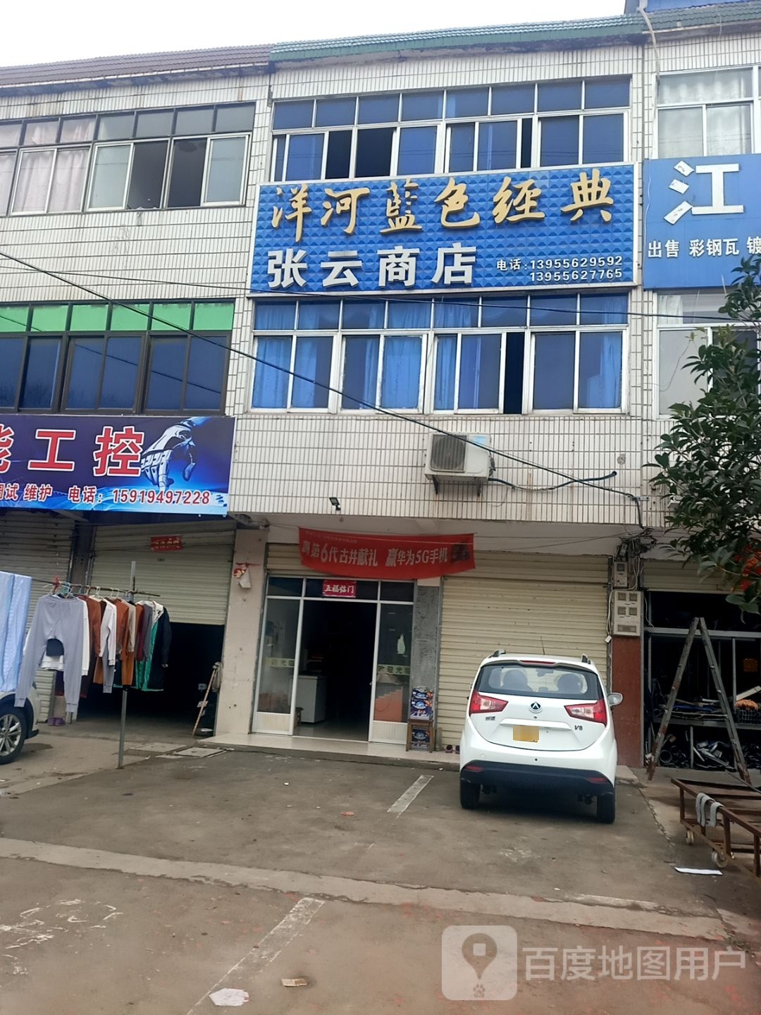 张永商店