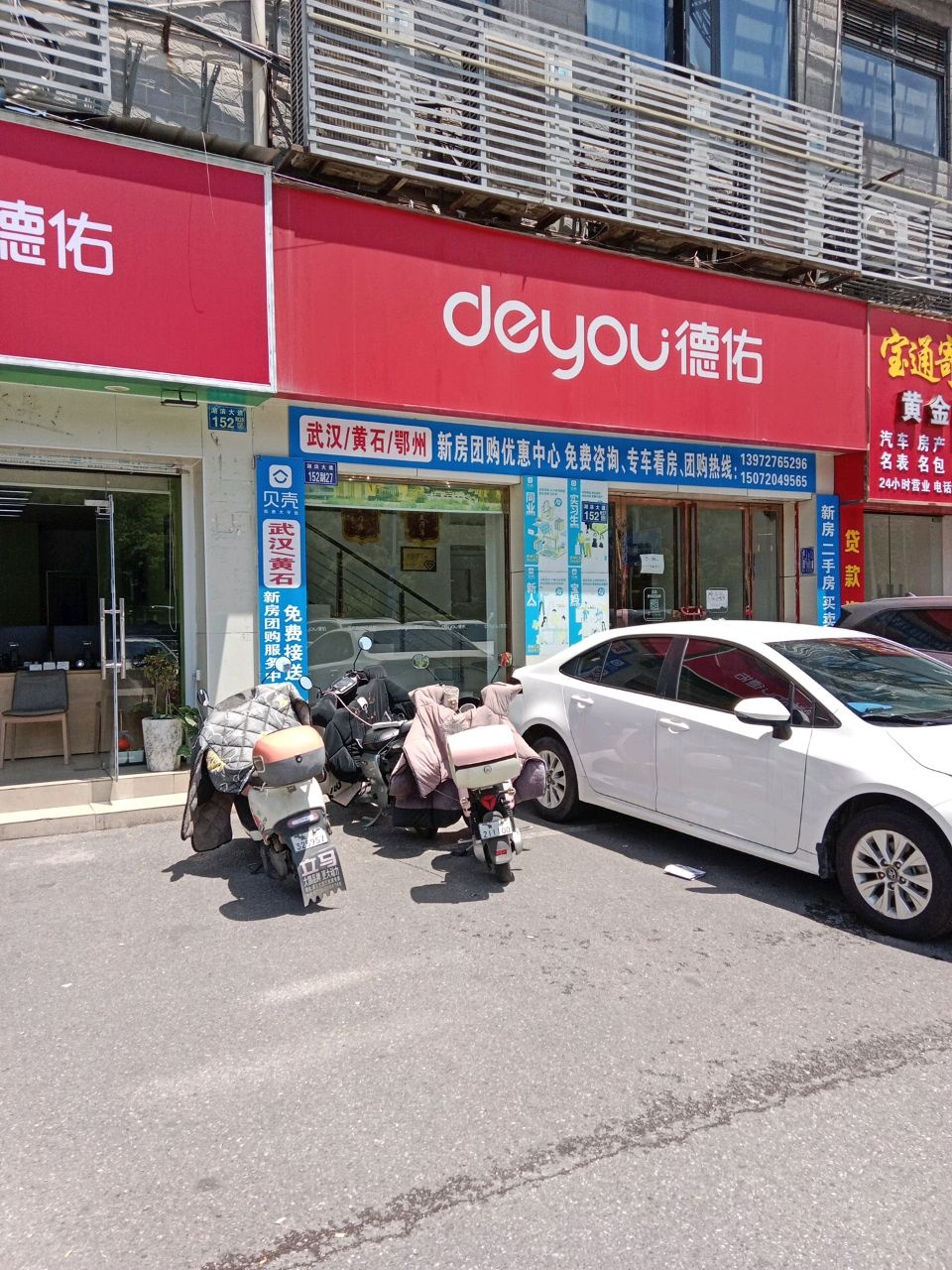 宝通寄卖行