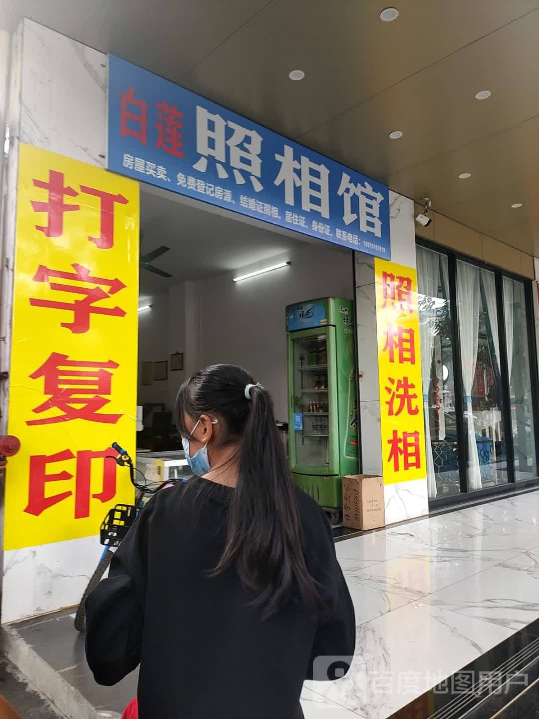 保亭保城白莲照相复印店