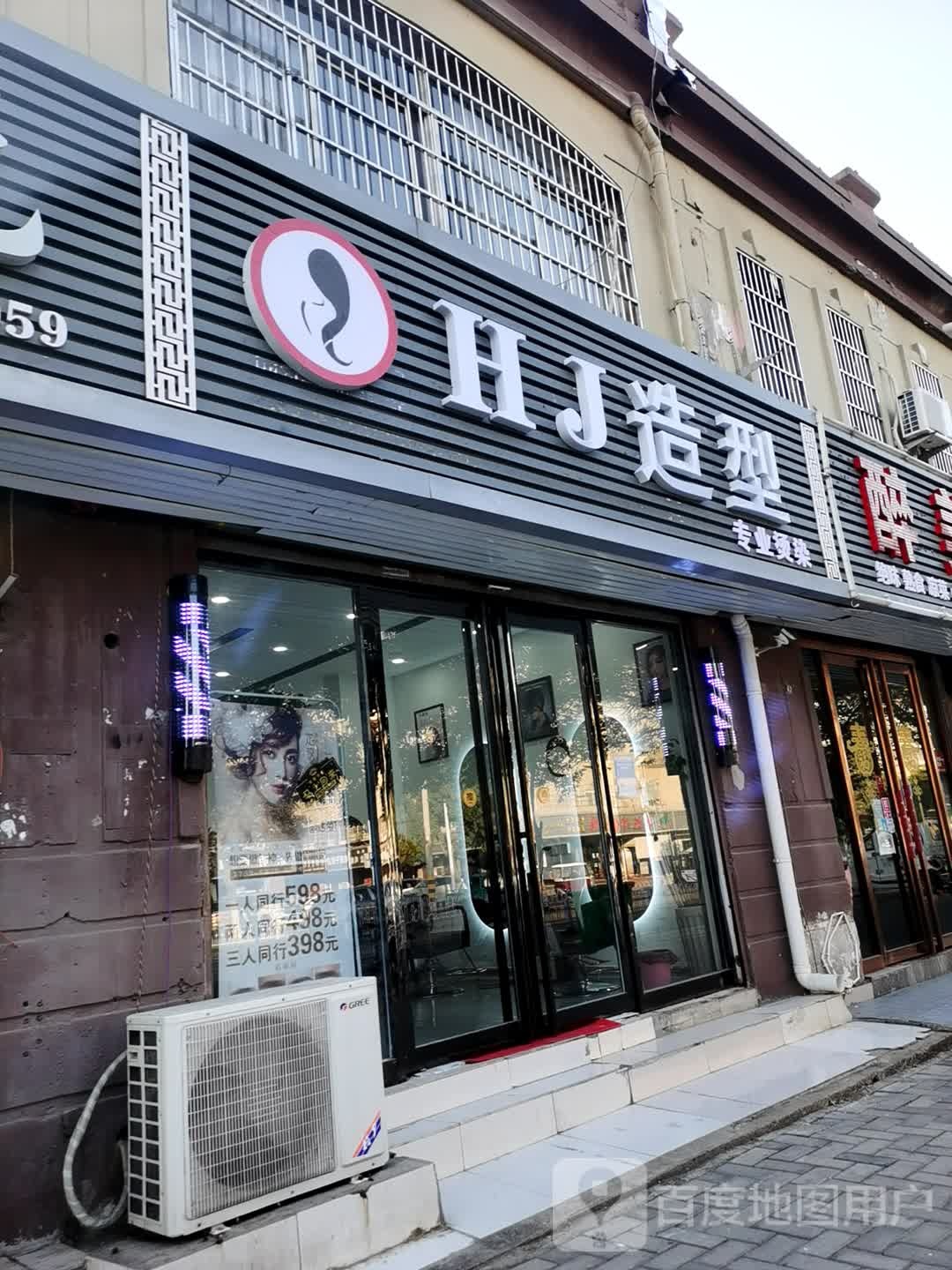 HJ号造型