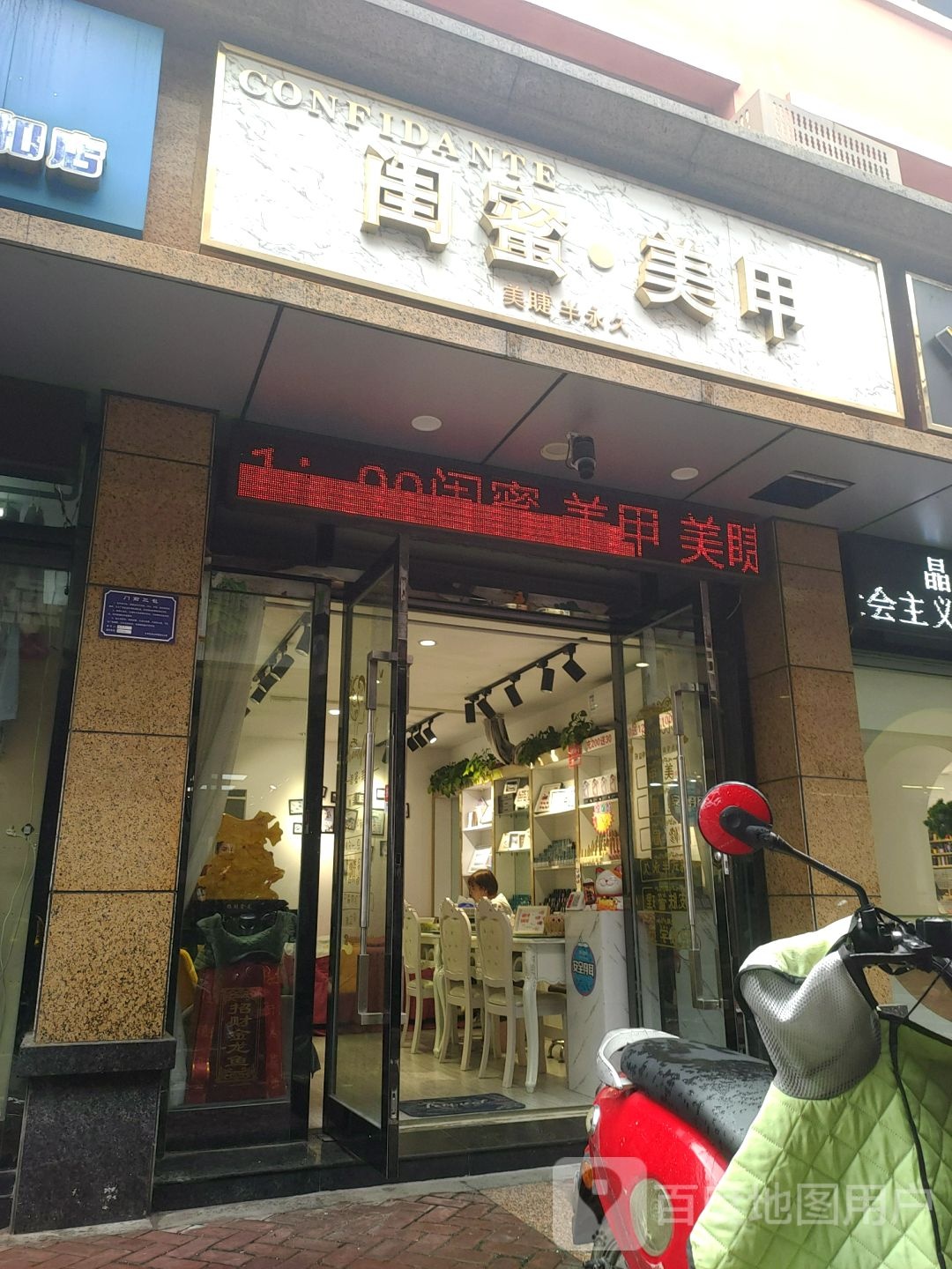 闺蜜美甲(大新南路店)