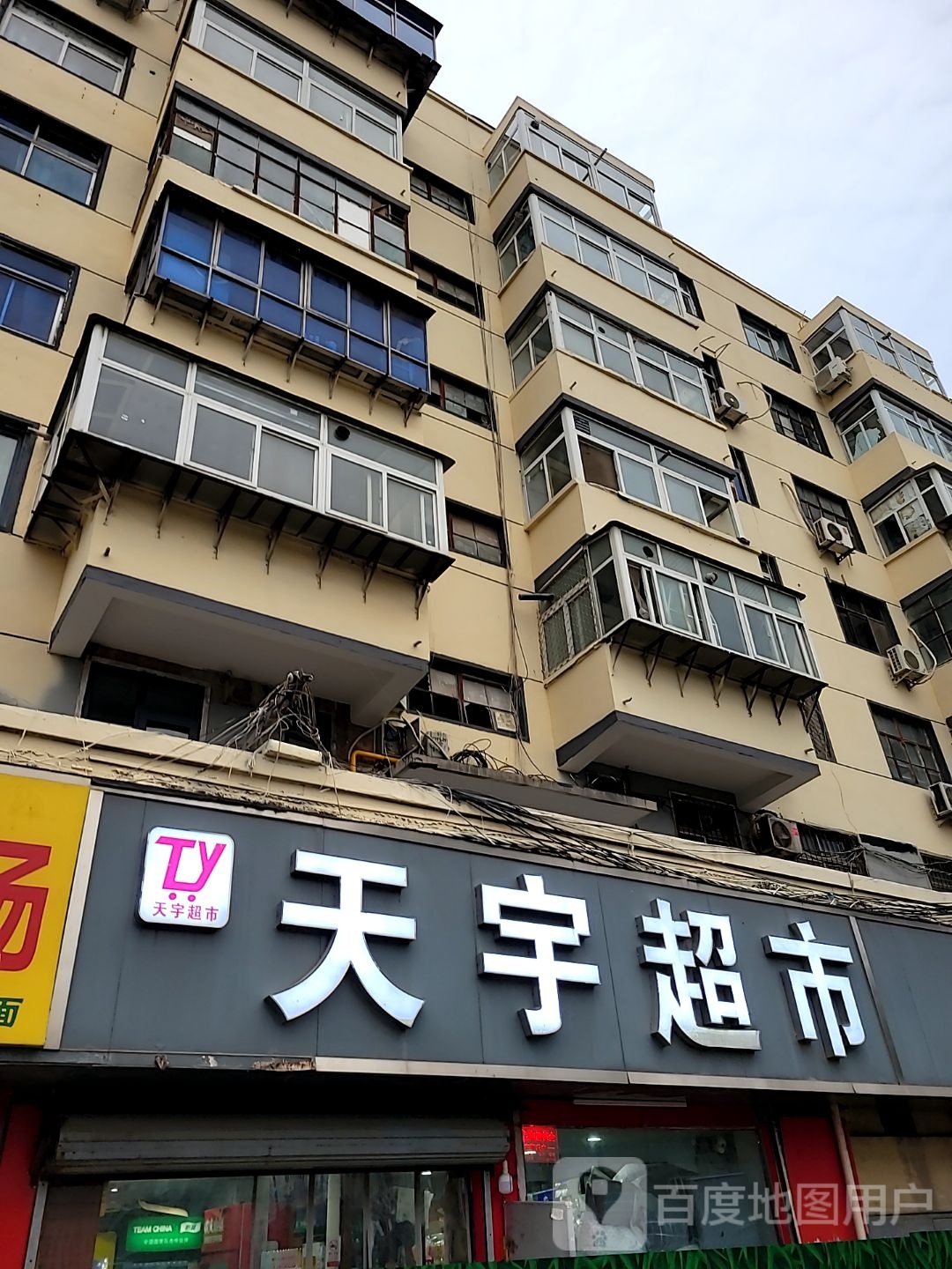 天宇超市(二七路店)