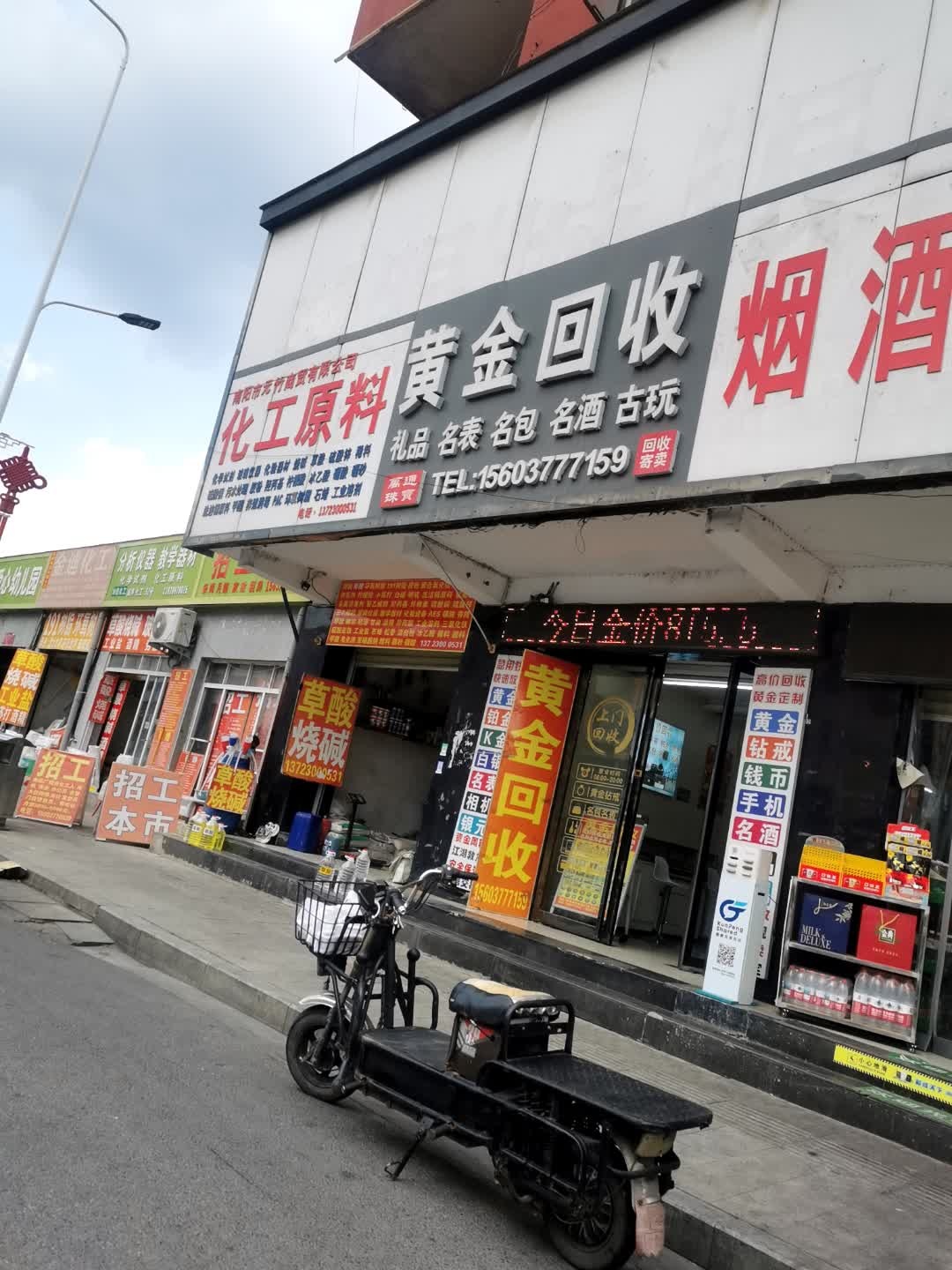 黄金回收(车站南路店)
