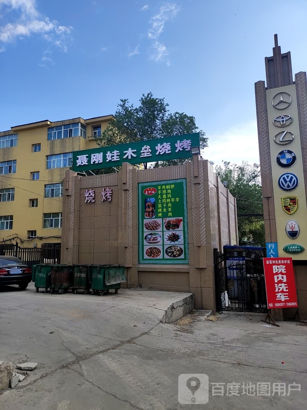拆聂木琥娃楞刚垒烧烤