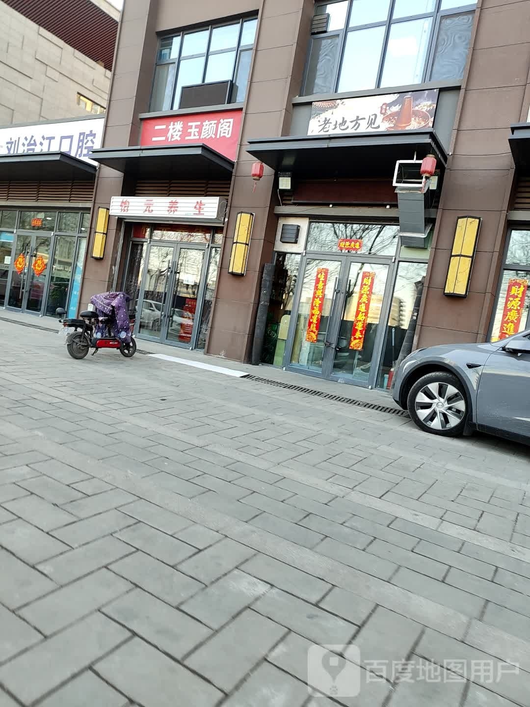 录酌元怡养生