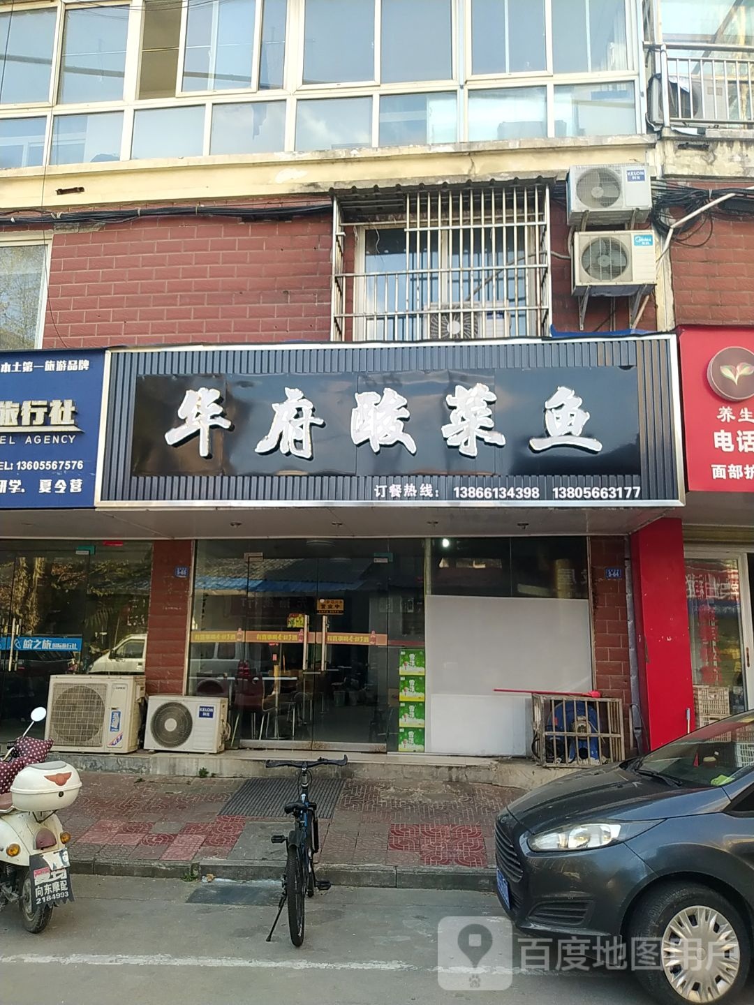 华府酸菜鱼馆(天鹅山庄店)