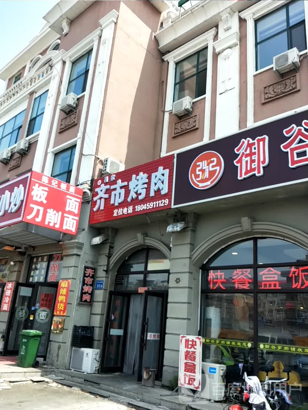 吕家齐市烤肉(西清路店)