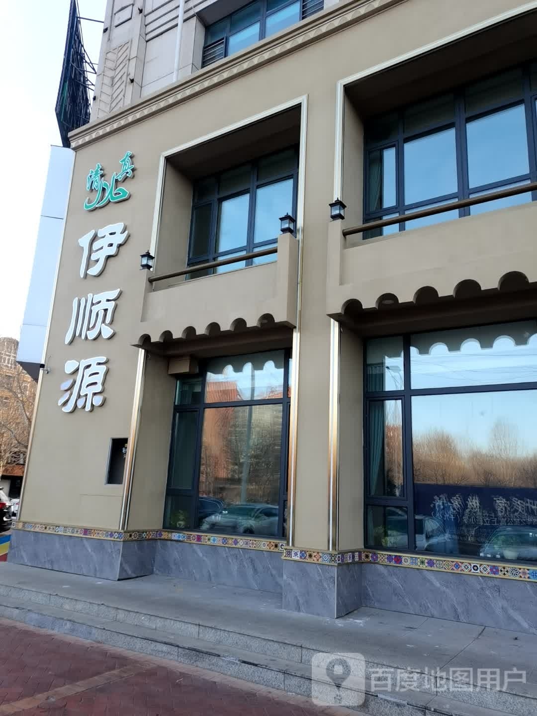 惑顺敬源伊(学院街店)