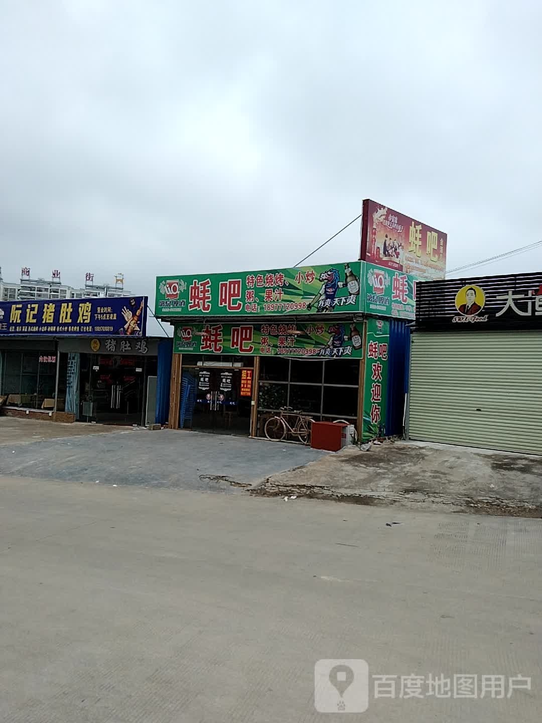 阮记猪肚鸡(浦北店)
