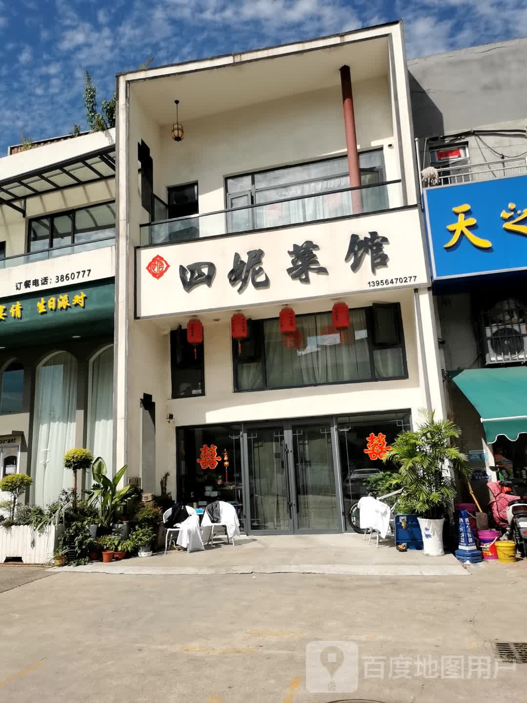 四妮菜馆(湖畔御景店)