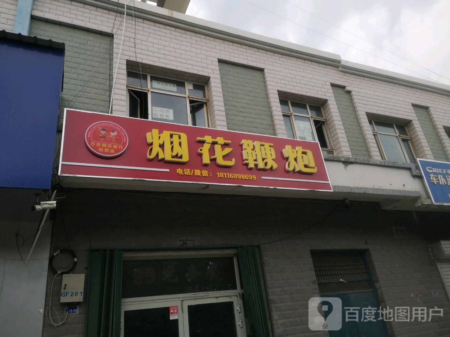 万吉烟花花爆经营店