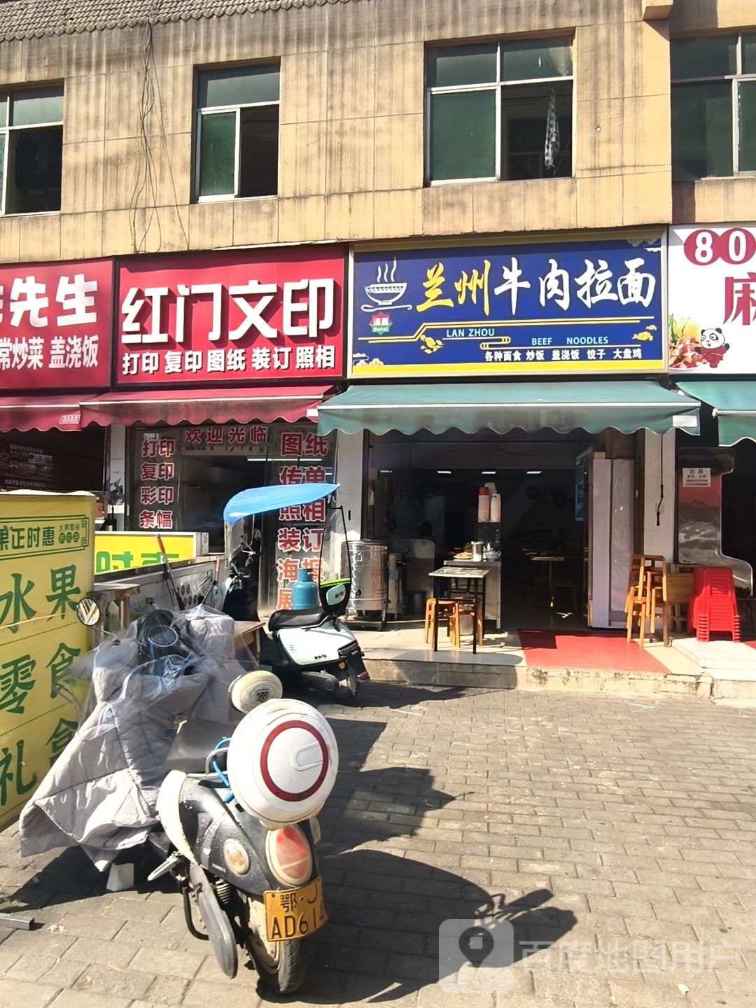 清真兰州牛肉拉面(新港二路店)