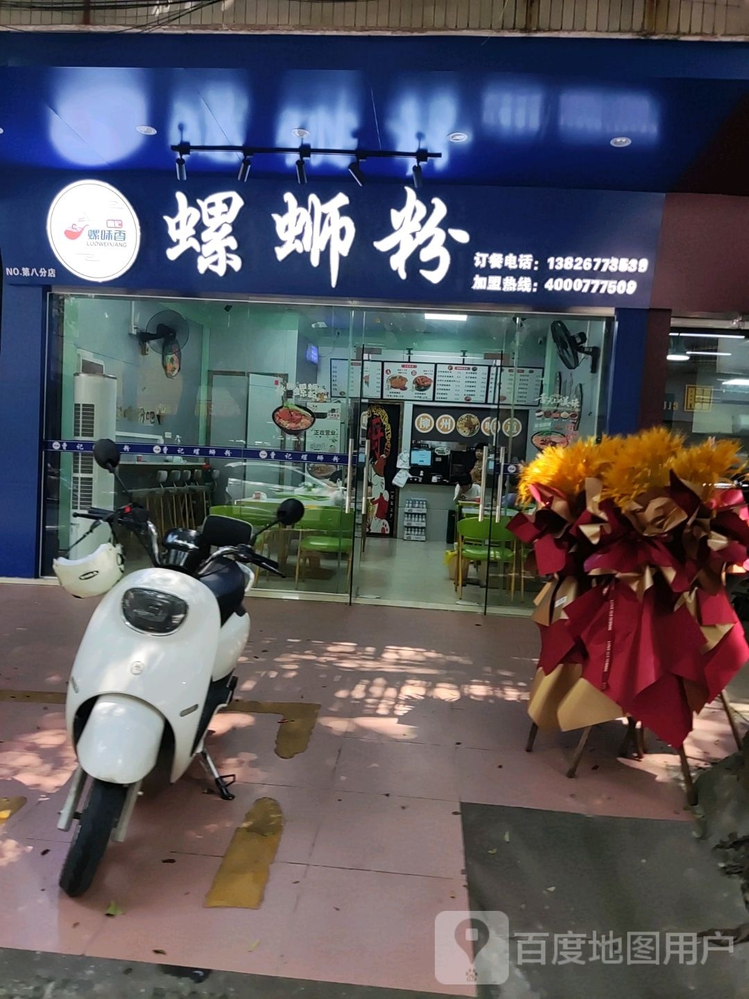 李记螺蛳粉(工业一路店)