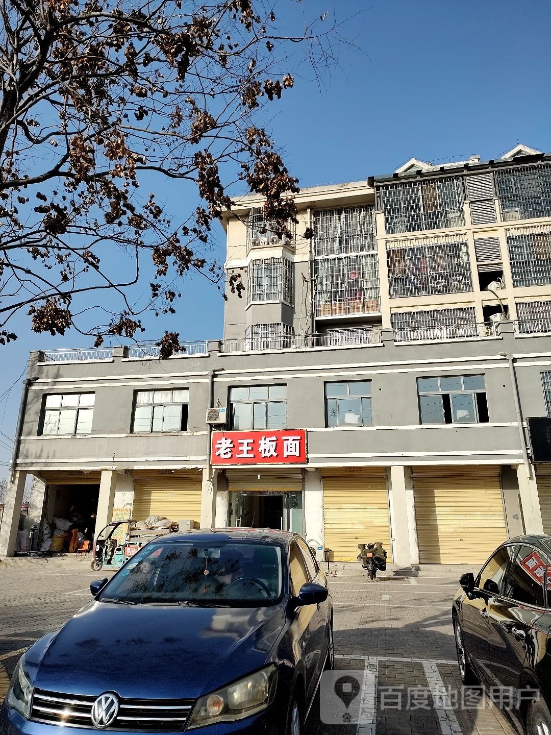 志王板面(药都路店)