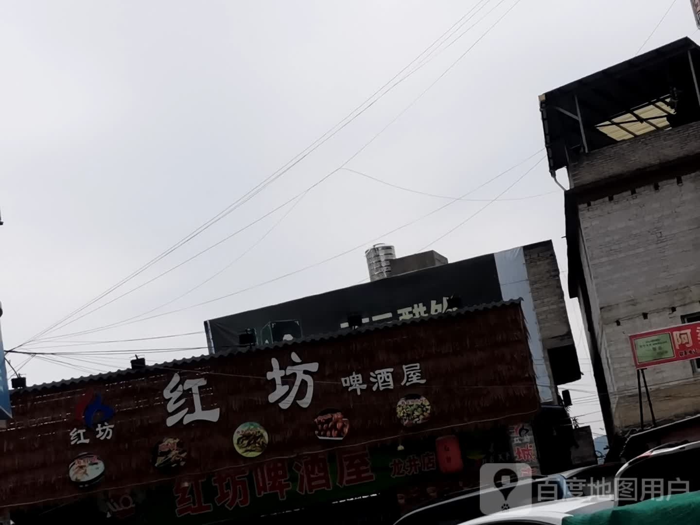 红坊啤酒屋(探花车站店)