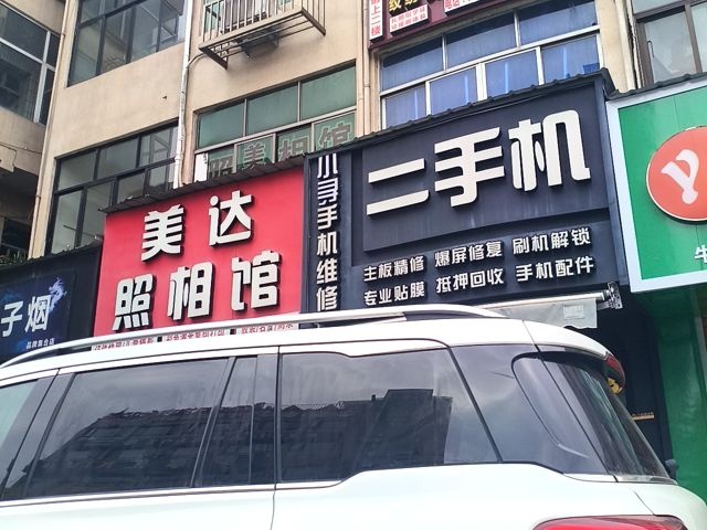 老王手机维修(万盛南街店)
