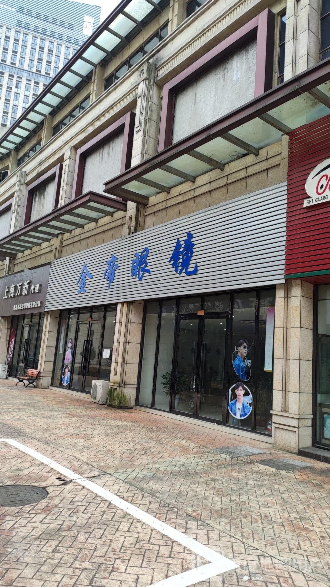 精彩眼镜(鹰西大道店)