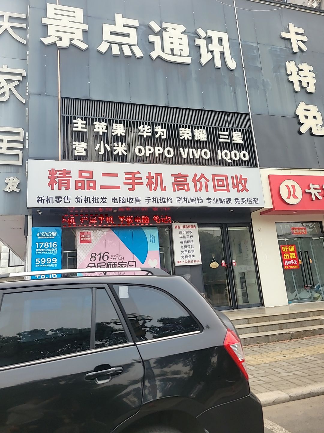 精品二手机高价回收