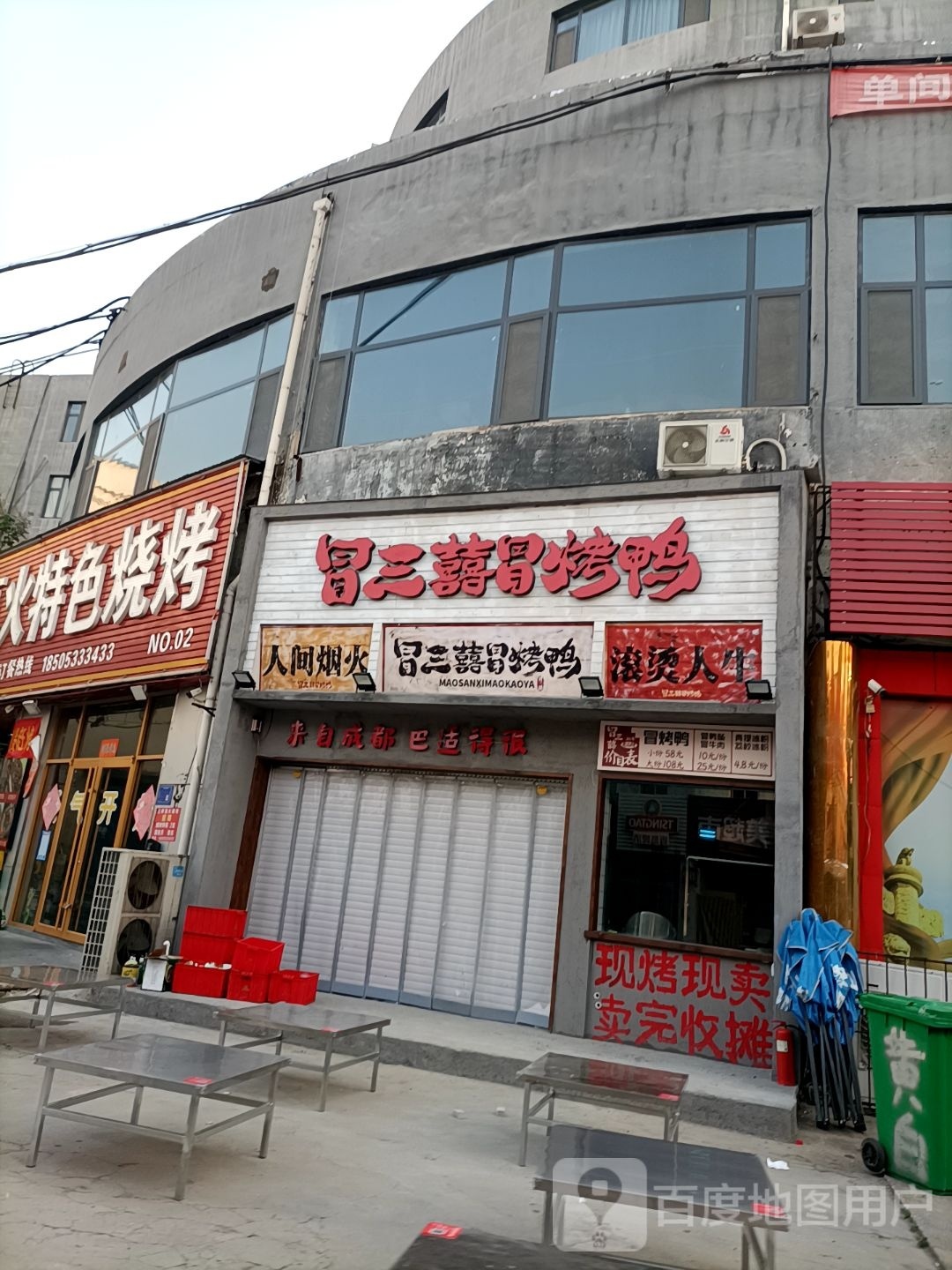 三对冒怠囍溴冒烤鸭