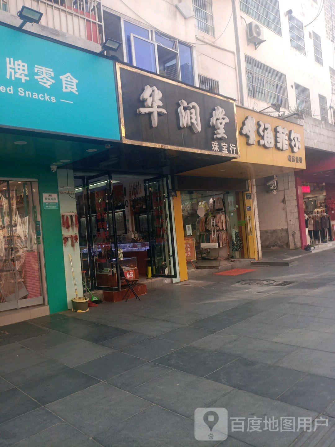 华润堂珠宝行(翠微西路店)