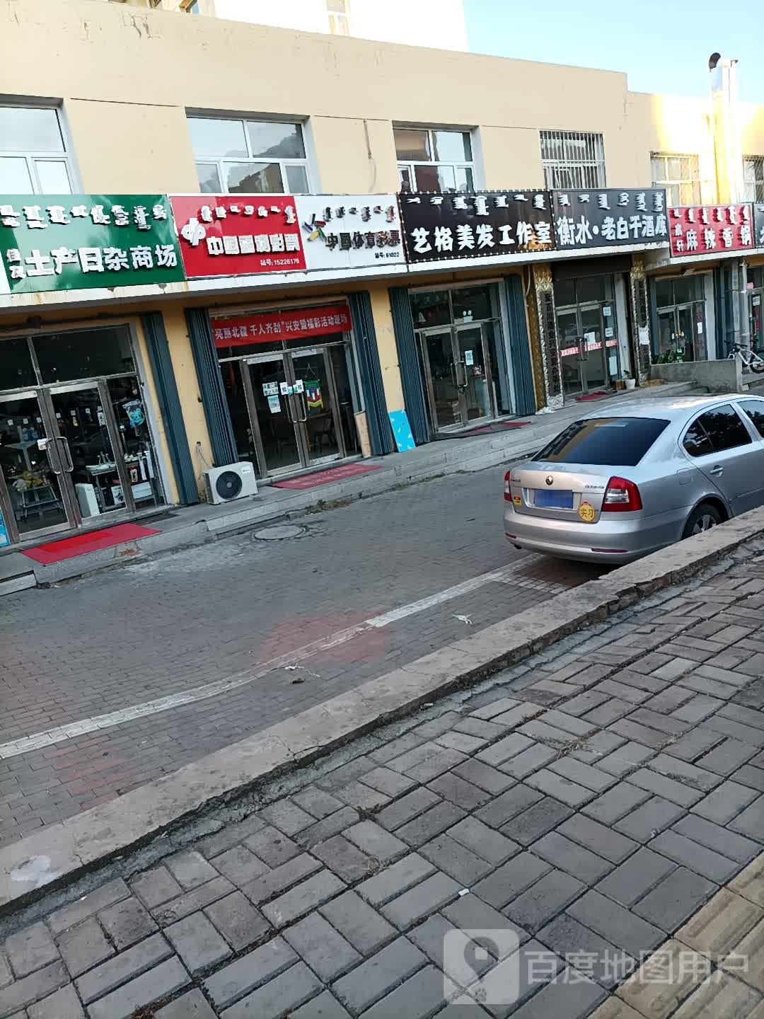 福利彩票店(金界路店)