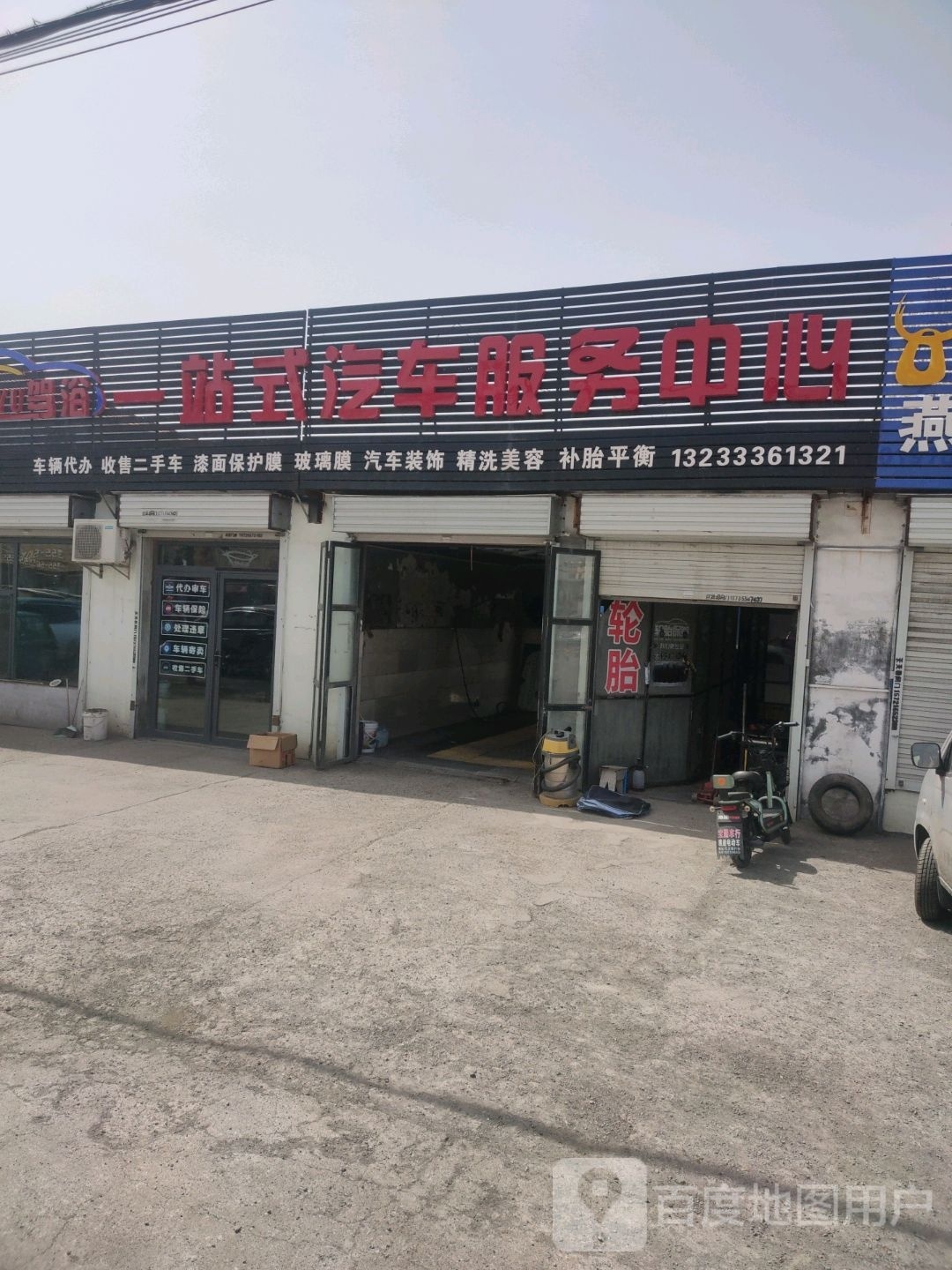 驾浴一站式汽车服务中心