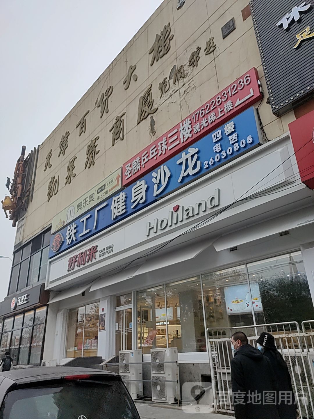 铁工厂健身(凯莱赛店)