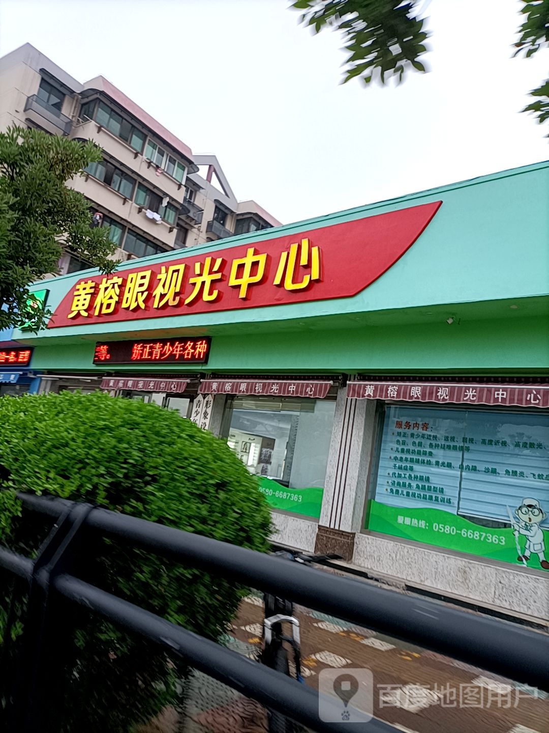 黄榕眼时光中心(海印路店)