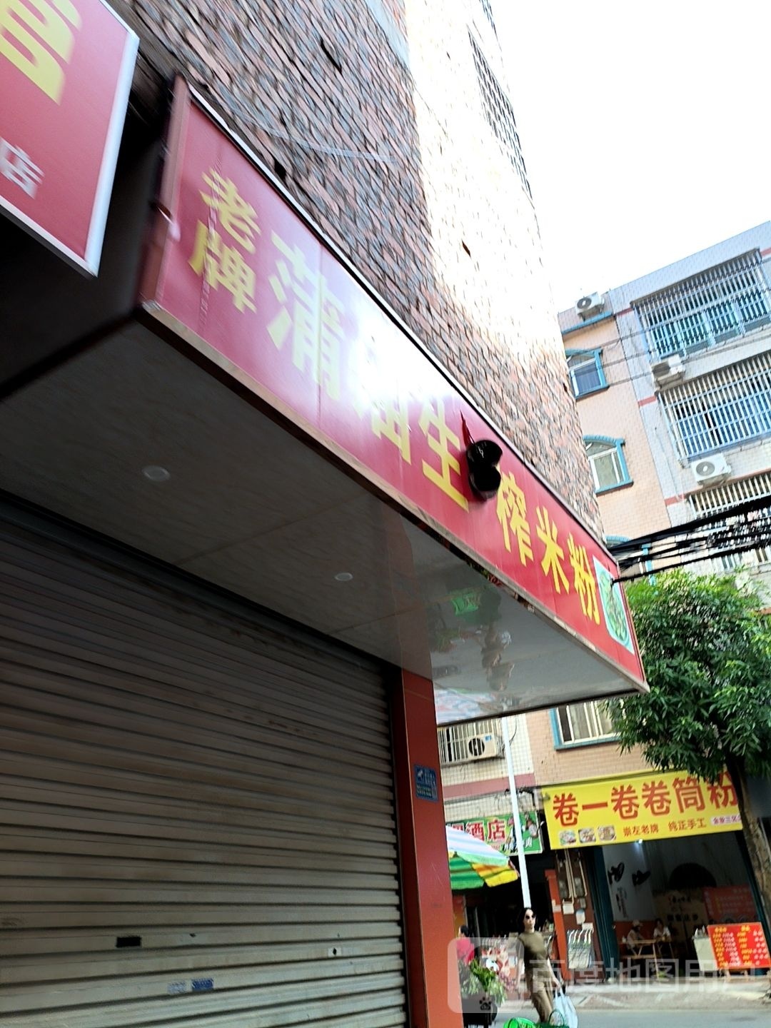 卷一卷卷筒粉