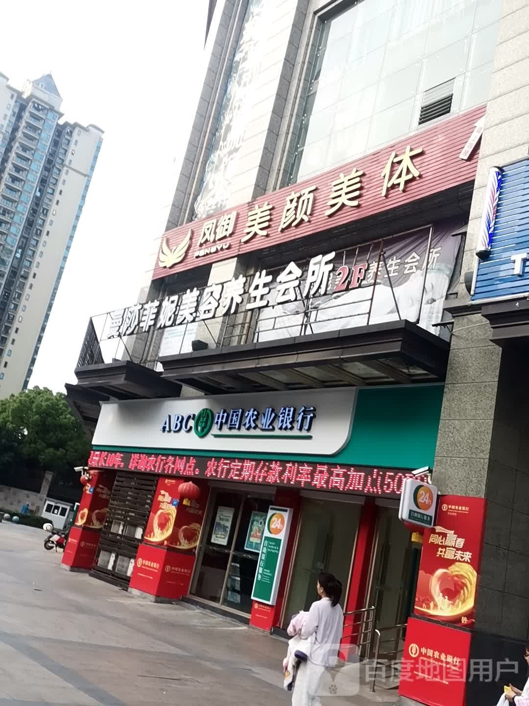 凤御梅艳美体(恒大店)