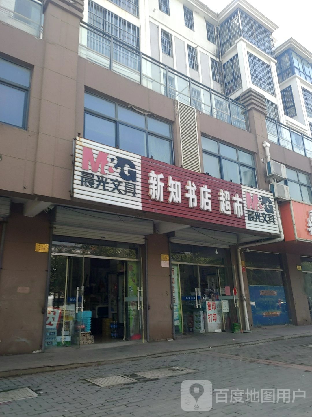 新知书店(建设西路店)