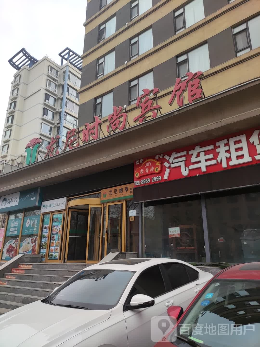 尤尼烟草