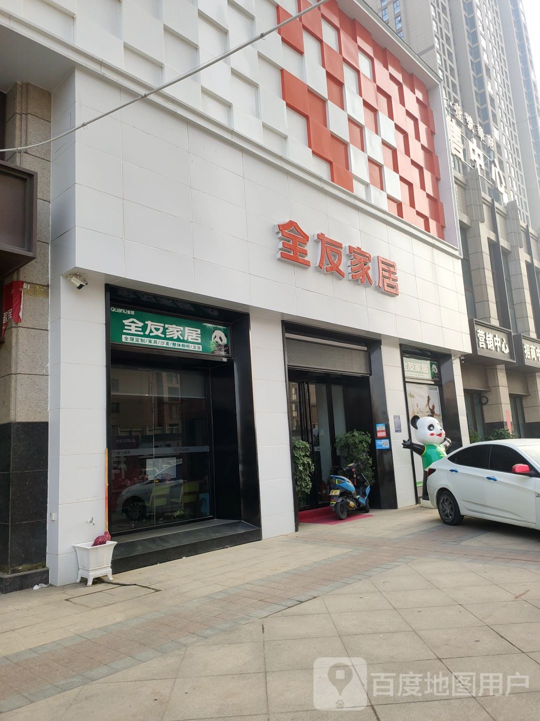 荥阳市全友家居(三公路店)