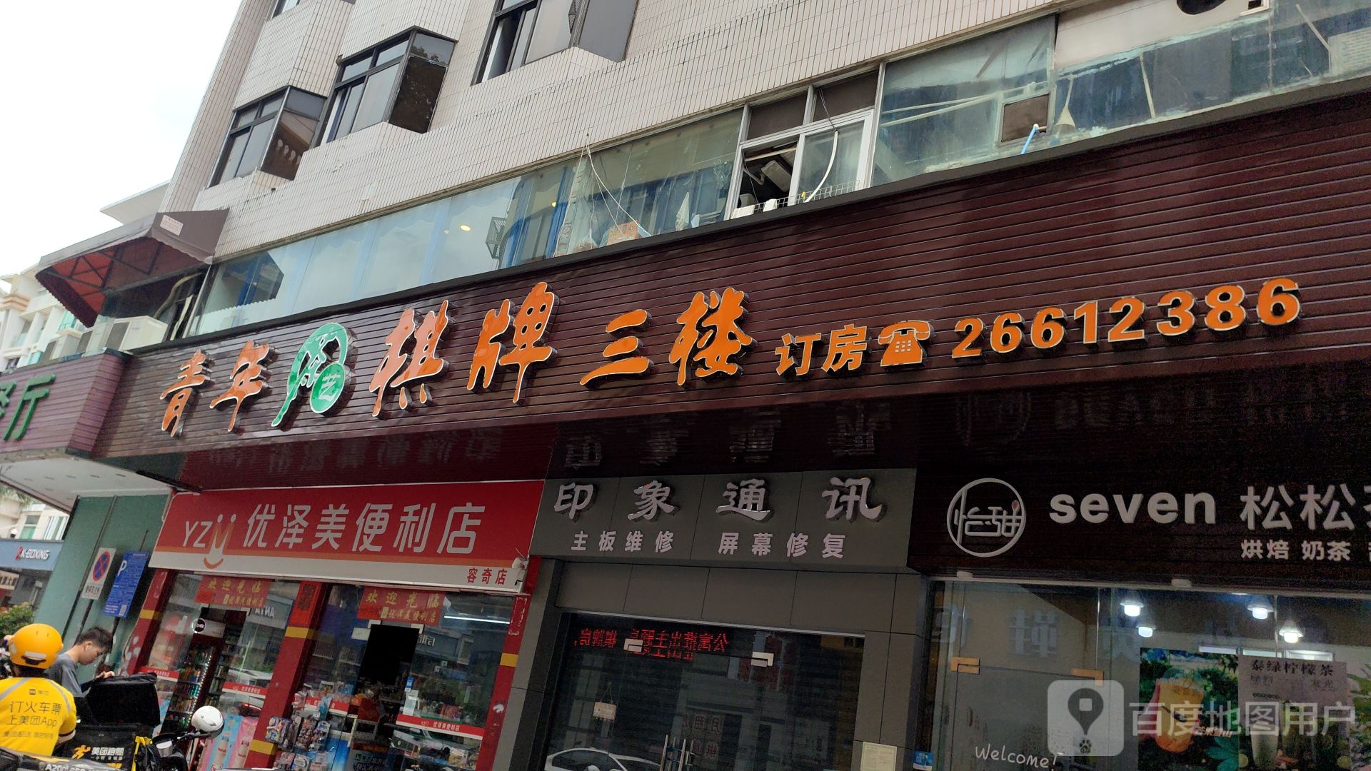 青年茶艺棋牌