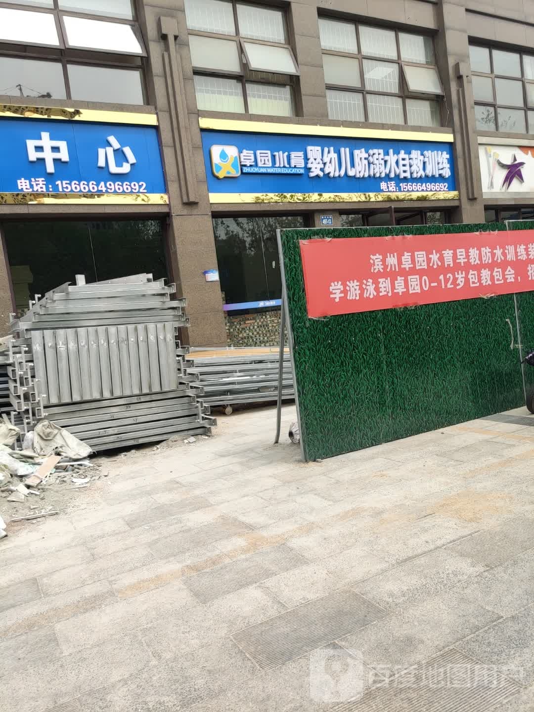 卓园水育托育中心