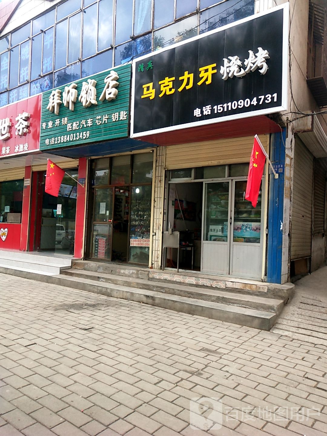 拜师开锁