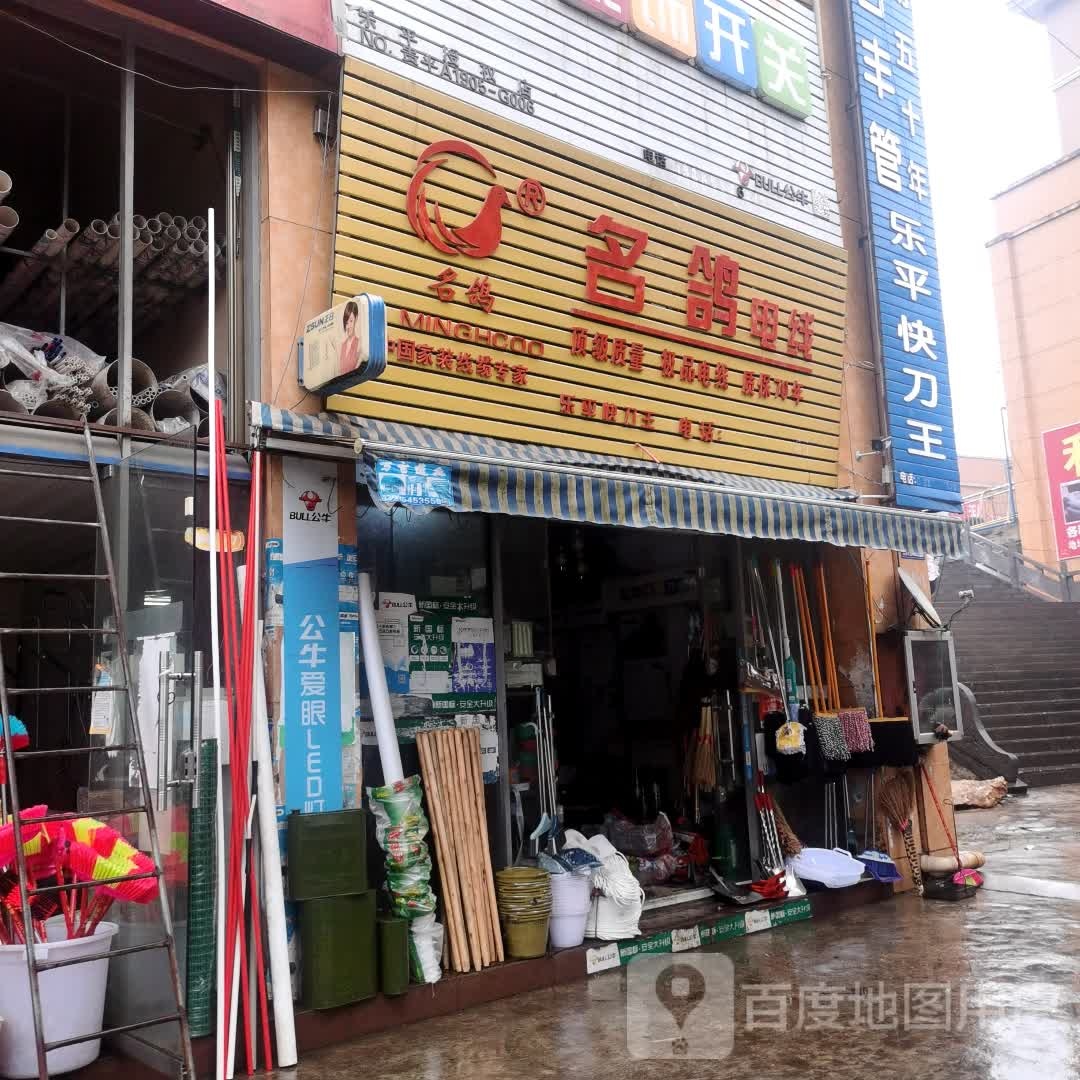 名鸽电线