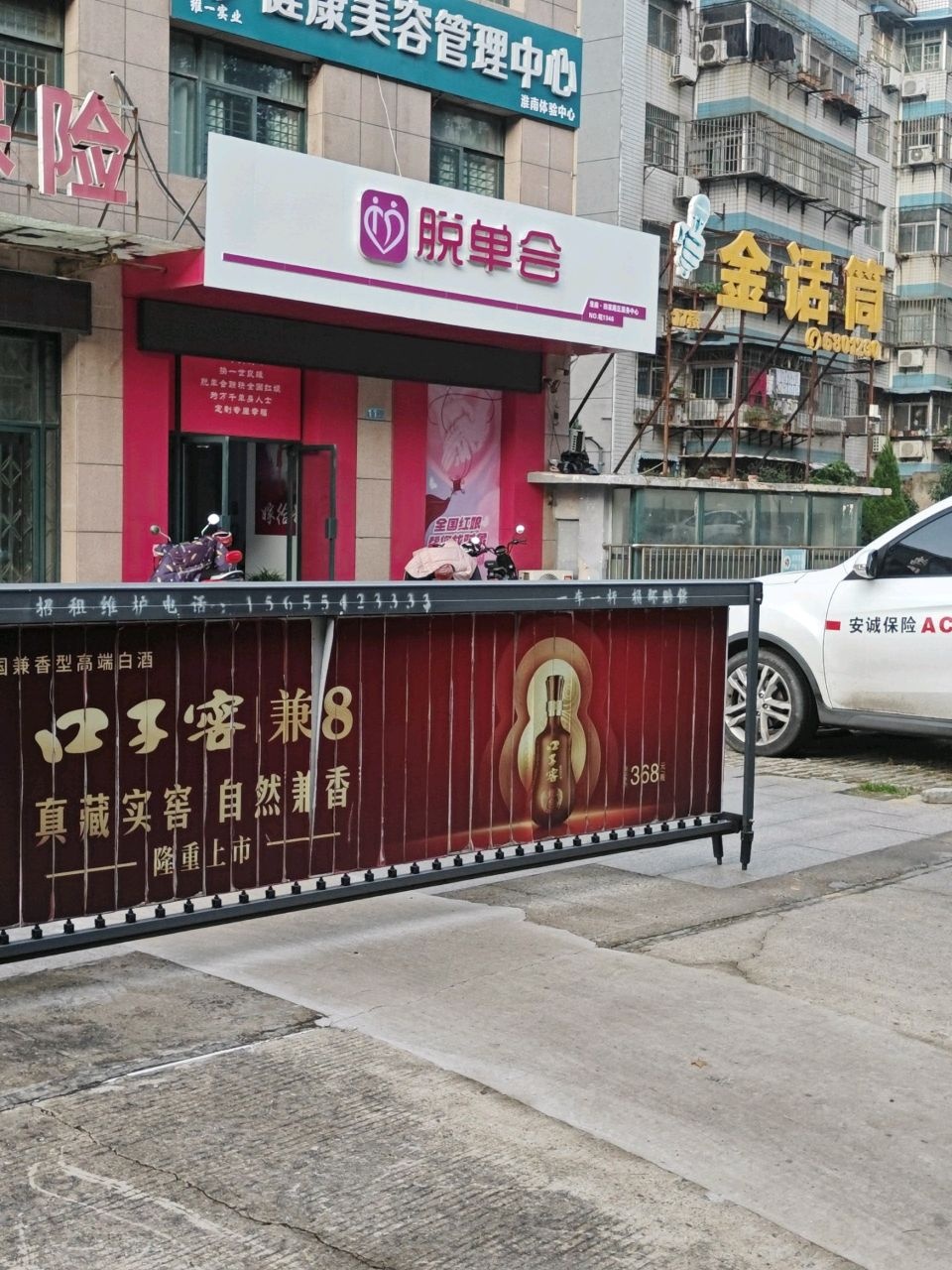 白云山健康美容管理中心