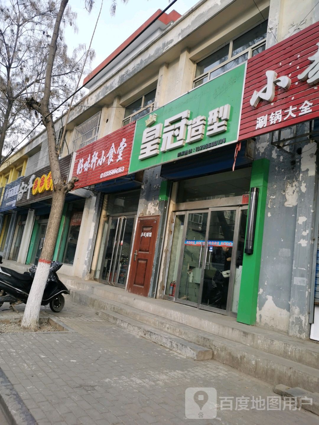 皇冠造形(利民西街北五巷店)