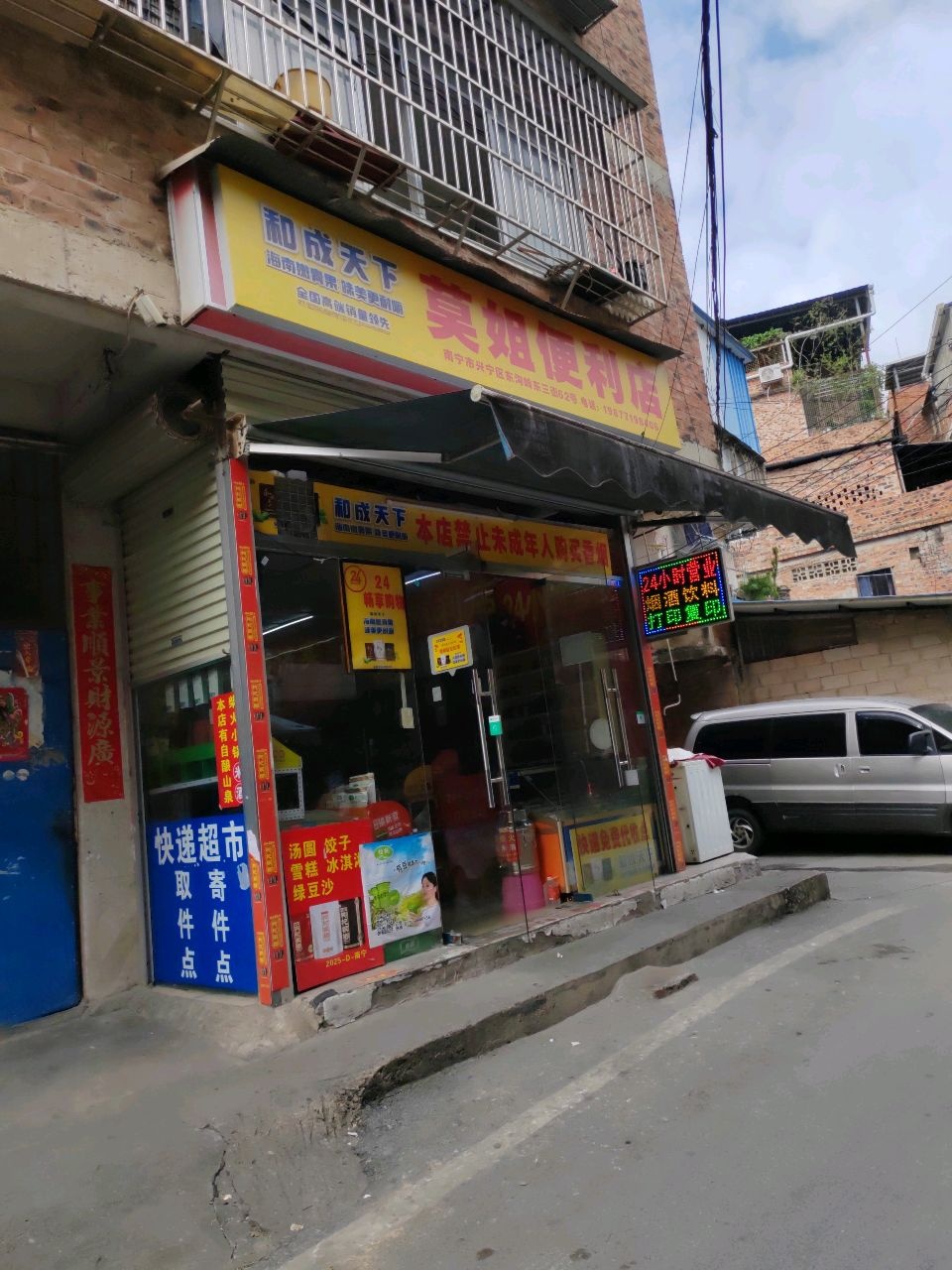 莫姐便利店