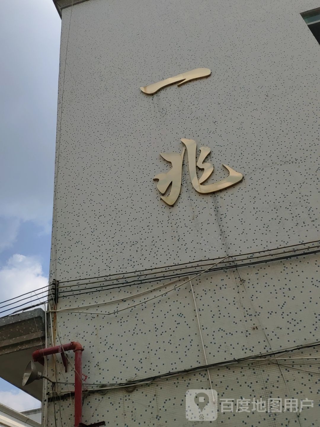 深圳市一兆五金有限公司