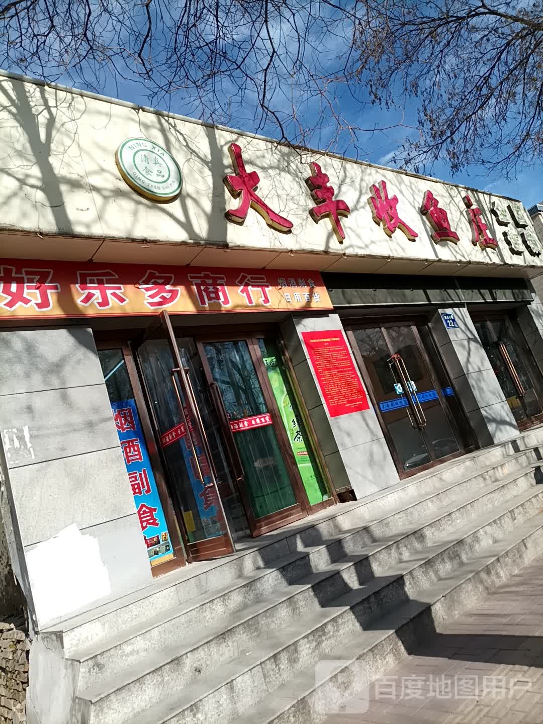 风农机收鱼庄(政府西路店)