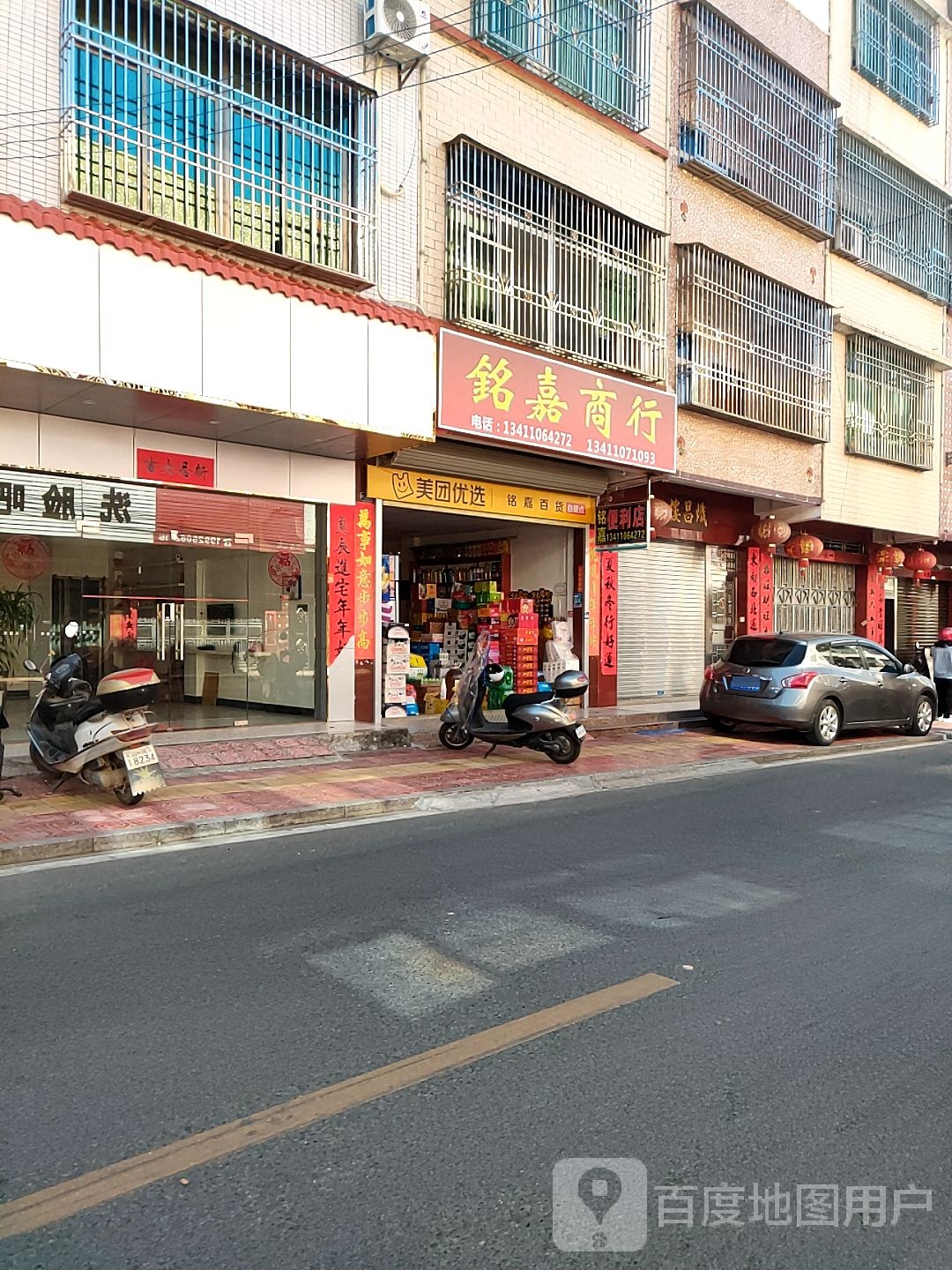 铭嘉商行