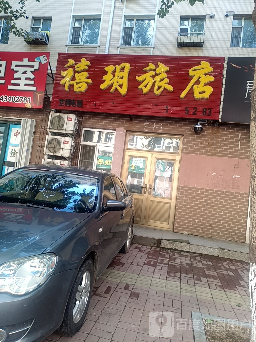 嘻玥旅店